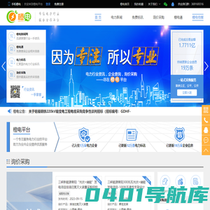 橙电平台_专注服务电力行业的门户网站_电力新闻资讯|电力公司|电力工程|招标采购|电力设备租赁