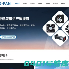 散热风扇-直流风机-工业滚珠直流风机生产厂家 - 东莞市兴东电子有限公司