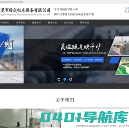 东莞市铭众机电设备有限公司