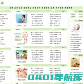 好妈妈-孕产知识，育儿指南，疾病防治,，婴幼儿护理，胎教早教等知识大全。