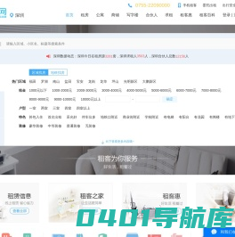 【深圳租客网】深圳租房_深圳房屋租赁|公寓|出租|求租|合租