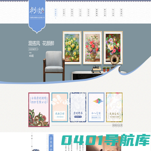 原创刺绣