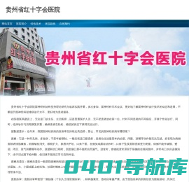 贵州省红十字会医院_面神经诊疗中心