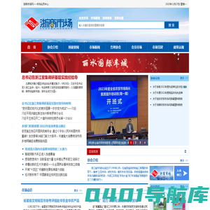 浙商市场协会