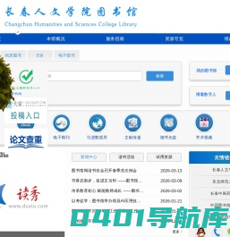 长春人文学院图书馆