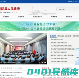 射阳县人民政府