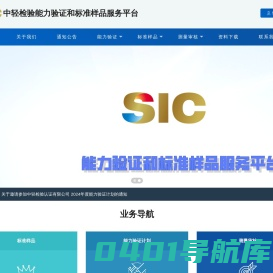 首页_中轻检验能力验证和标准样品服务平台