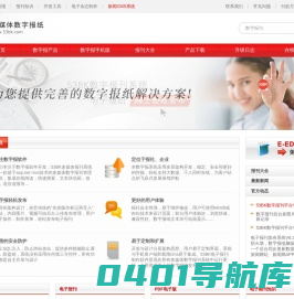 广州阅速软件科技有限公司数字报刊系统(53BK)-电子报纸发布、电子期刊制作和电子报刊制作软件-用户体验更佳的数字报系统