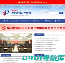 辽宁省知识产权局