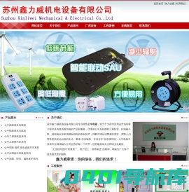苏州公牛插座、公牛排插、公牛拖线板、公牛电器、插座苏州总代理、公牛插座批发、公牛卷线盘、拖线盘、公牛转换器、苏州鑫力威机电设备有限公司 - 苏州鑫力威机电设备有限公司