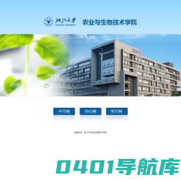 农业与生物技术学院