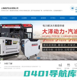 微型静音发电机_进口_国产柴油发电机组厂家-上海豹罗实业有限公司