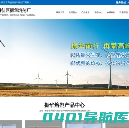 镇江市丹徒区振华熔剂厂