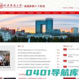 北京科技大学离退休工作处