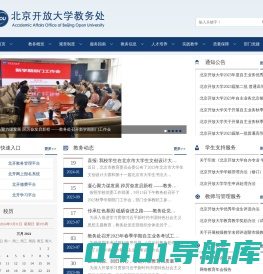 北京开放大学_教务处