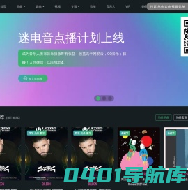 迷音舞曲网-电子舞曲 迈阿密音乐网 瑞斯云音乐制作人平台 夜店舞曲 百大电音 夜店DJ MI电音APP 电音网 -  www.miidj.com