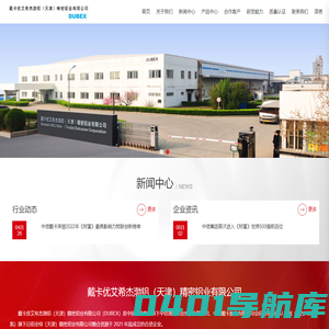 戴卡优艾希杰渤铝（天津）精密铝业有限公司