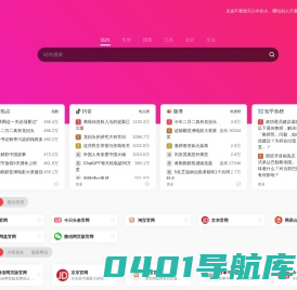 网址大全 - 便捷官方网址导航网站，上网从这里开始！