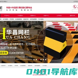 北京华昌网栏华昌网栏