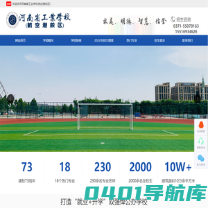 河南省工业学校-重点公办中专-河南省工业学校航空港校区