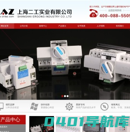 上海二工实业有限公司
