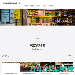 济南兰塞网络技术有限公司
