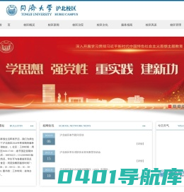 同济大学沪北校区