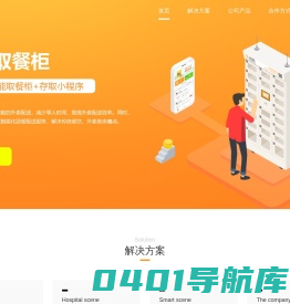 街柜 - 首页-街柜科技-取餐柜-智能取餐柜-外卖取餐柜-智能取餐柜设计-自助取餐柜加工—智能取餐保温柜—智能取餐柜生产-智能取餐柜研发-智能取餐柜销售-智能取餐柜系统-智能取餐柜制造