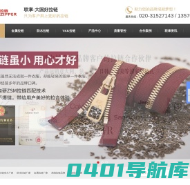 金属拉链_防水拉链_YKK拉链 经销商_广州联掌五金拉链有限公司