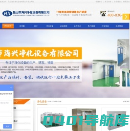 昆山市海兴净化设备有限公司