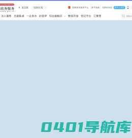 京口区政务服务网