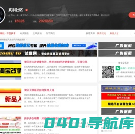 真刷淘宝卖家论坛-淘宝卖家爱上的学习交流社区