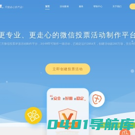 微信投票系统_公众号投票_评选活动制作平台_有投票
