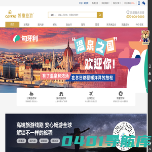 北京凯撒旅游-北京凯撒国旅,5A旅行社,中国百强国际旅行社,您的旅游专家