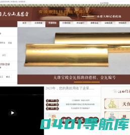 中焯ㄉ酱榷魉-天台山第三尊肉身菩萨成就之地-止观禅修圣地-江南敦煌
