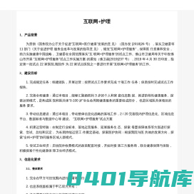 互联网+护理