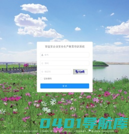 管益安培训考试平台