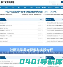 浙江教育信息网