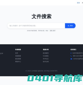 思度文库 - 专注批量文件下载