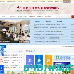 常州市住房公积金管理中心