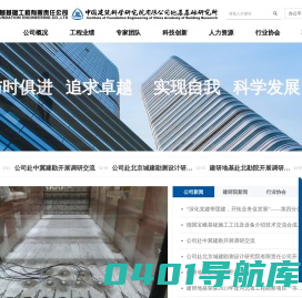 建研地基基础工程有限责任公司