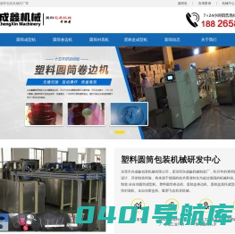 全自动圆筒机|PVC,PET圆筒刷胶机|蛋糕盒成型机|塑料圆筒卷边 - 兴成鑫包装机械有限公司