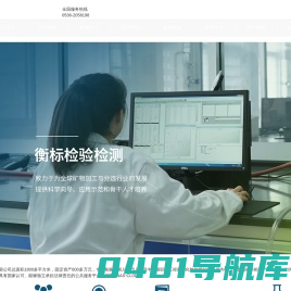 山东衡标检验检测有限公司