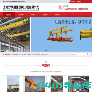 上海汐辰起重机械工程有限公司