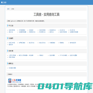 工具查 - 实用查询工具