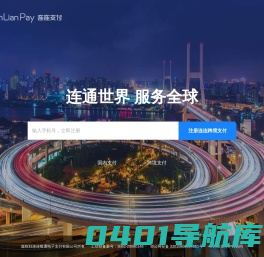 连连支付