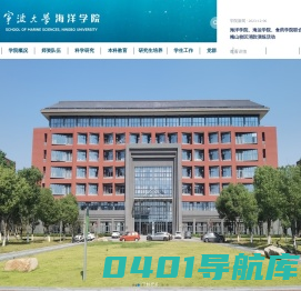 宁波大学海洋学院