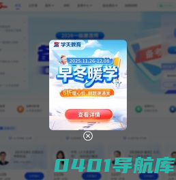 学天教育 - 让人人享有优质教育