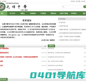 《光明中医》杂志社_www.gmzyzy.com
