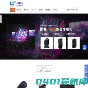上海灯光音响-LED大屏-AV设备-投影机/投影仪租赁-上海投票器/打分器/同声翻译/同传设备租赁-舞台搭建-上海利眺文化传播有限公司